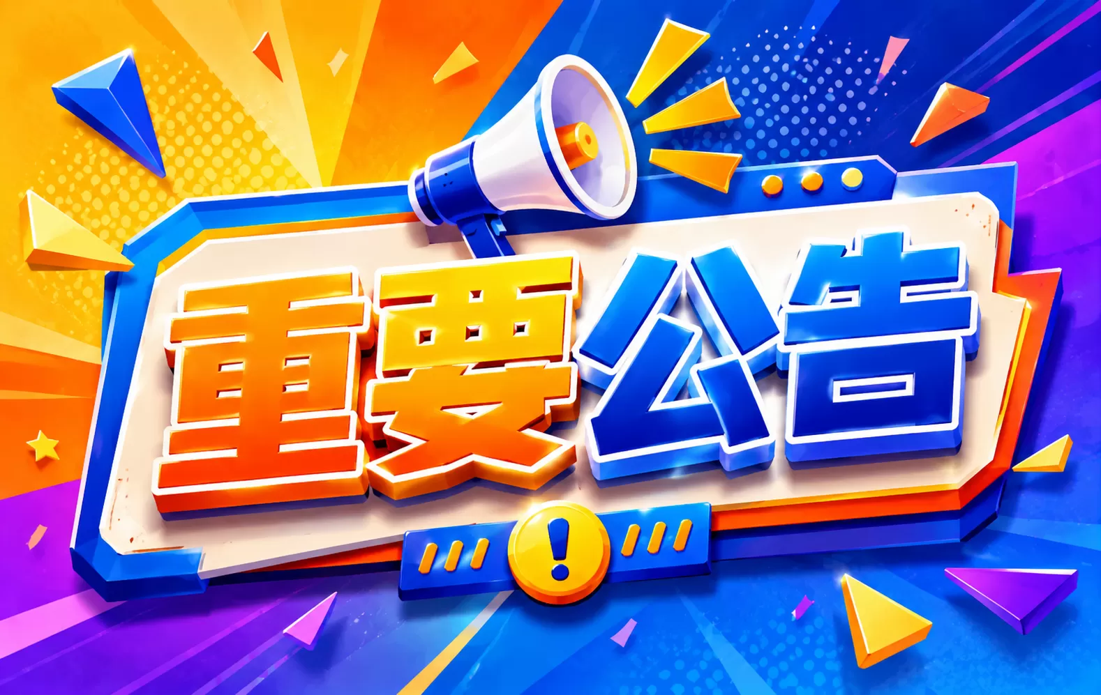 关于本站推广奖励机制上线的公告