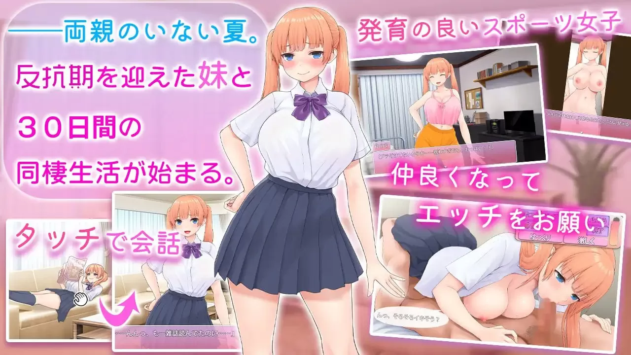 【SLG/AI汉化/MTool】让傲娇妹妹娇羞沦陷！！～两人共度的30天～【PC/1.4G】