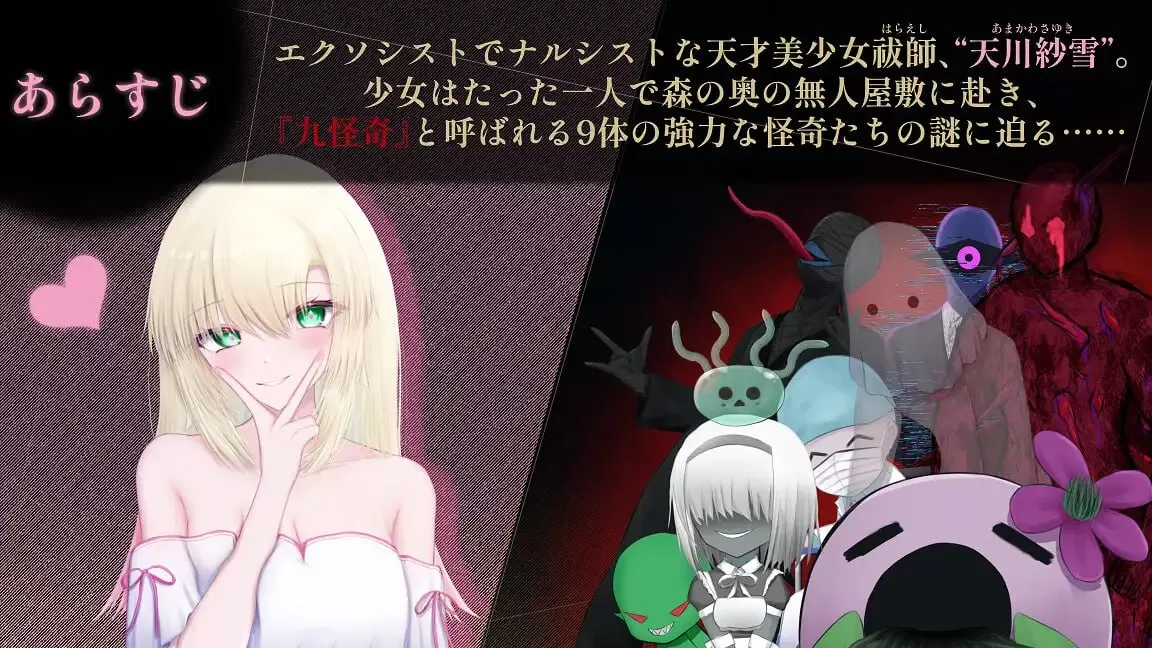 【ACT/AI汉化/动态】天川纱雪与屋敷九怪奇 V1.3.1【PC/9.8G】