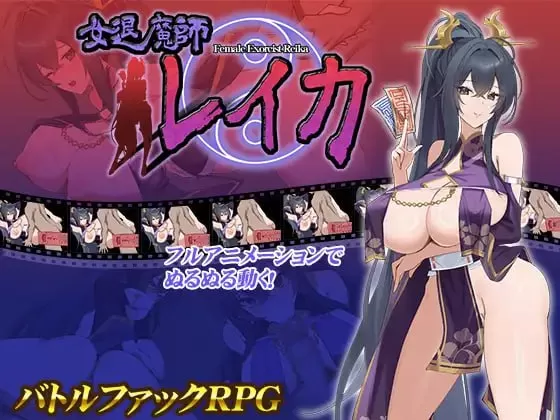 【RPG/AI汉化/动态/CV/MTool】女退魔师蕾卡【电脑/1.5G】