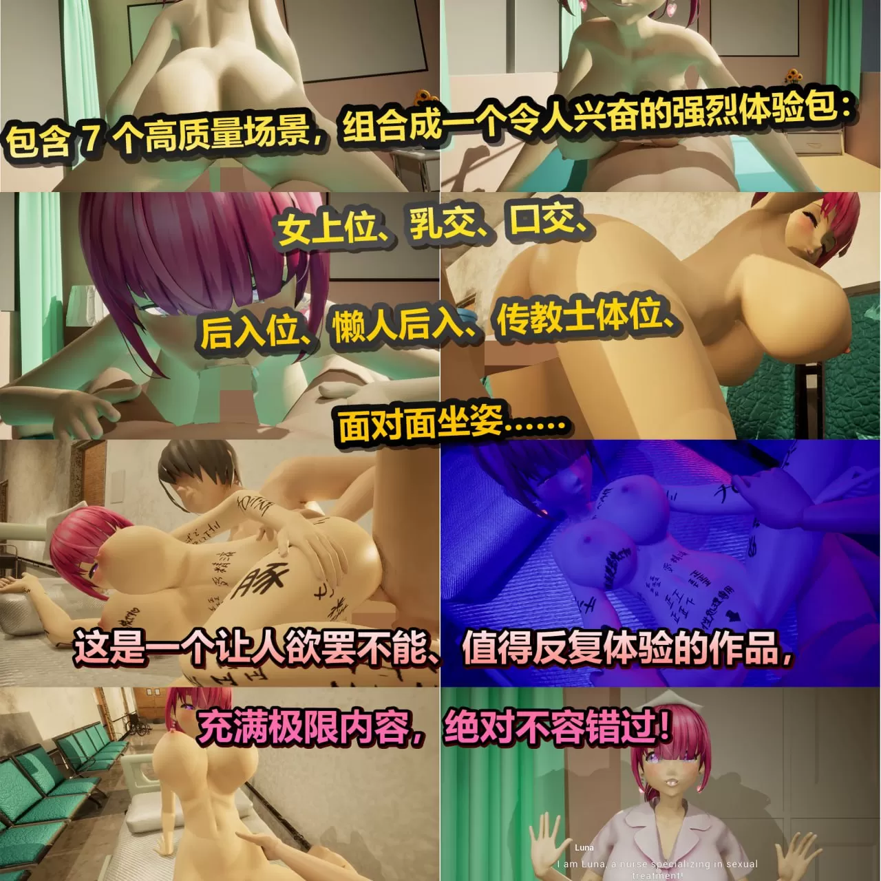 【3D/中文/动态/CV】性欲处理专门病房的爆乳护士露娜酱的射精治疗!～3D游戏动画～v1.2.0 STEAM【PC/1.1G】