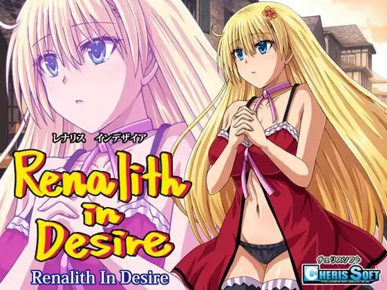【精品/RPG/AI汉化/MTool/CV】蕾娜莉丝的渴望【PC/1.5G】