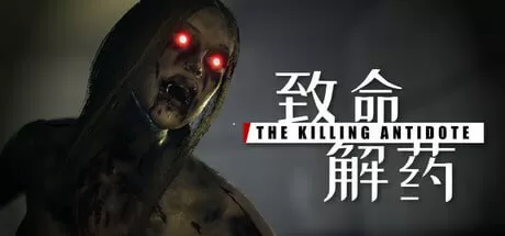 【3D/官中/无码】致命毒药v0.5.1.1【PC/3.04G】The Killing Antidote v0.5.1.1