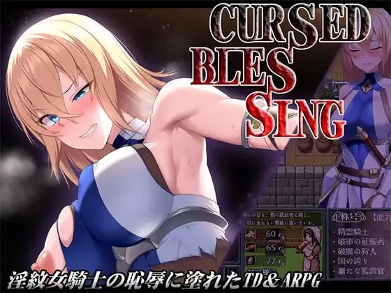 【RPG/AI汉化/MTool】Cursed Blessing～淫纹精灵骑士～v2【PC/17G】