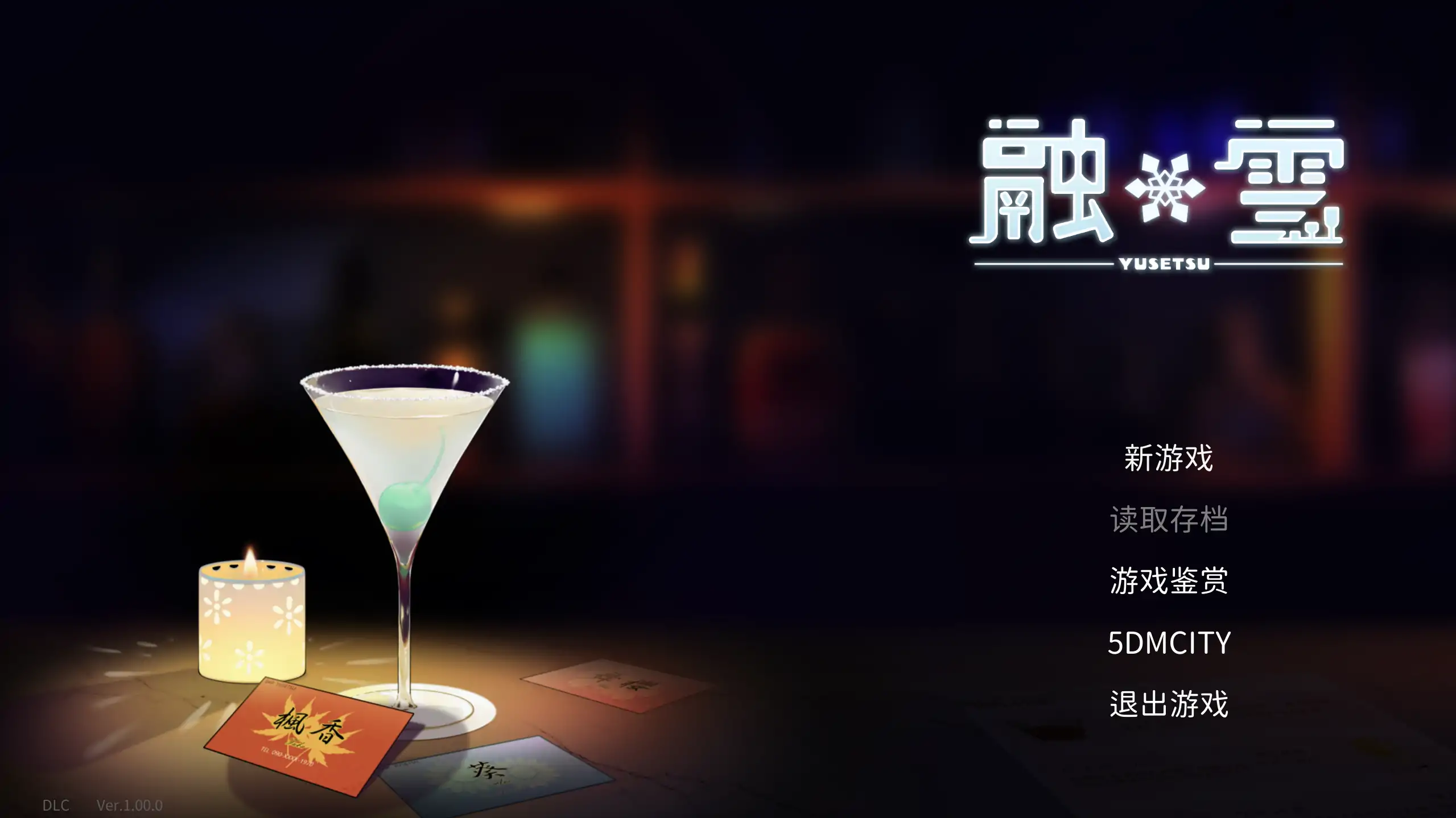 【日系ADV/官方中文/步兵】融雪1.0 官方中文【PC/1.64G】Yusetsu