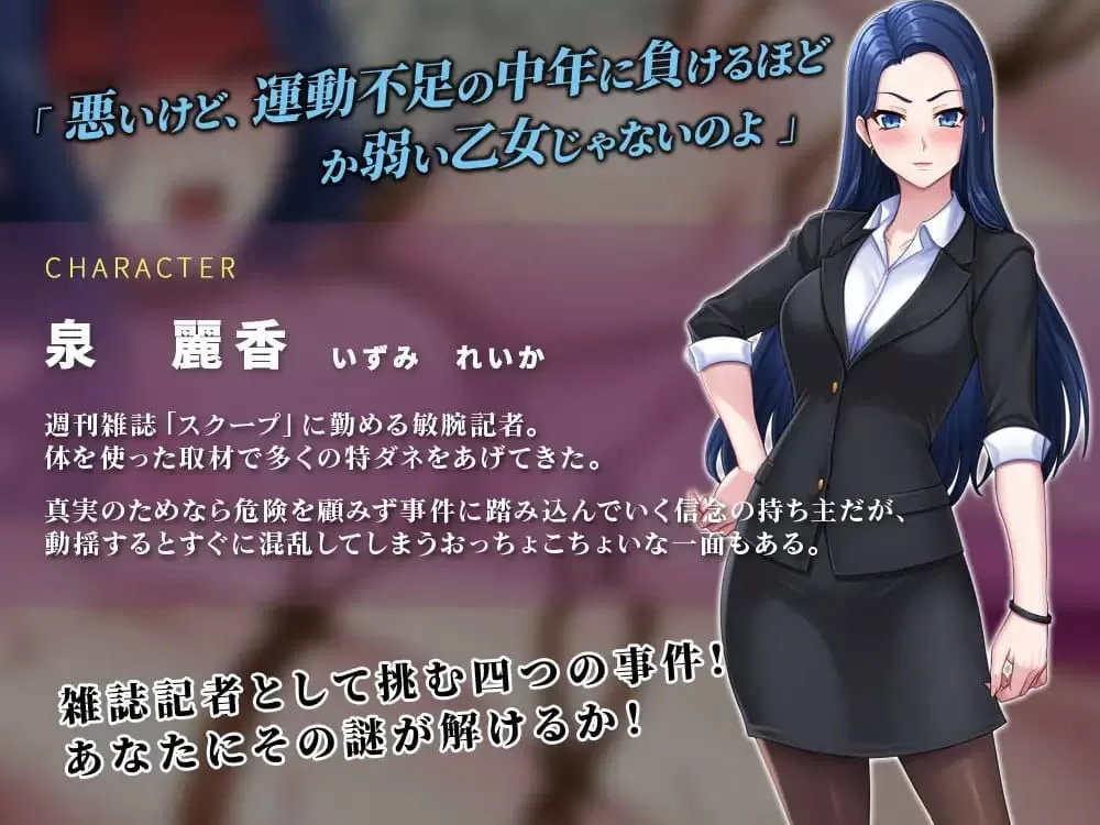 【RPG/AI汉化/MTool】色情周刊独家猛料！！独家报道～美女记者绝望凌辱实录～【PC/2.0G】