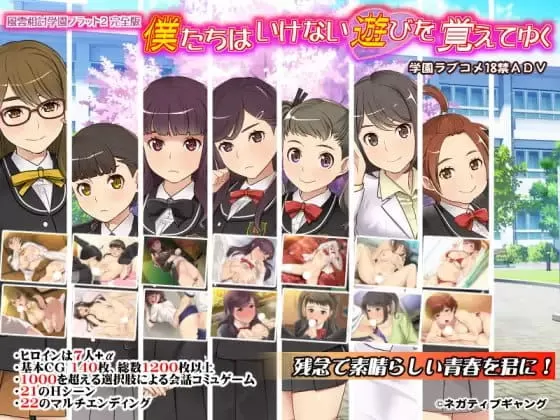 【ADV/汉化/CV/存档】我们逐渐学会了禁忌的游戏 ~风云相讨学园Flat2完全版～v5.00【PC/1.1G】