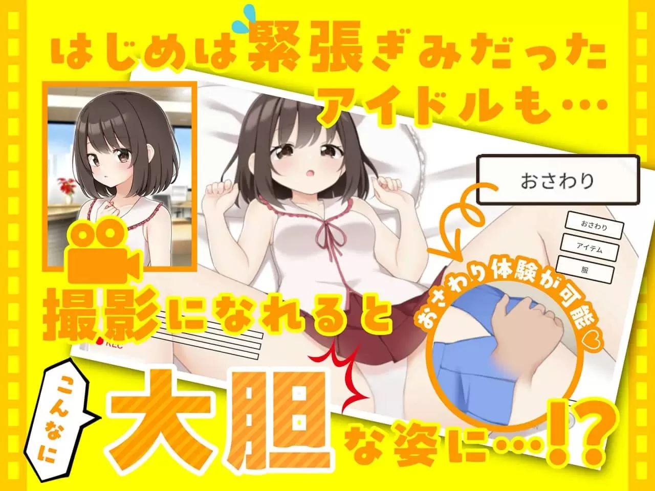 【SLG/中文/动态/CV】来制作AV吧！【电脑/1.4G】