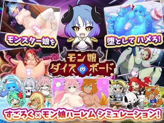 【RPG/AI汉化/MTool】魔物娘骰子棋盘【魔物娘后宫×模拟】v1.0【电脑/1.2G】