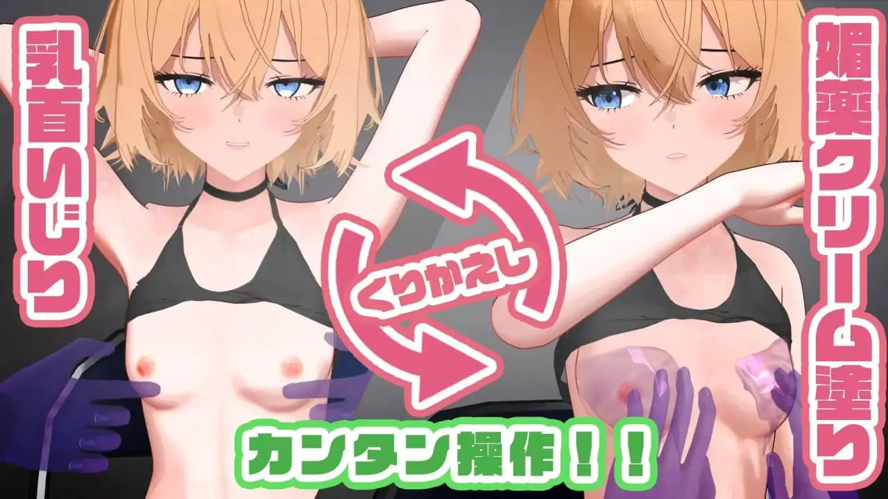 【3D/AI汉化/动态/MTool/NTR】暑假工作内容就是把已经有男朋友的JK乳头玩弄到坏掉为止。【电脑/1.1G】