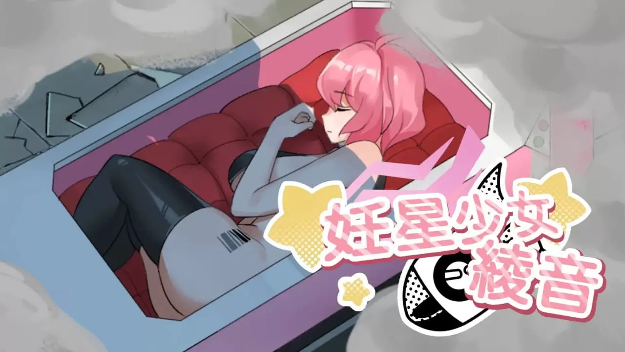 【SLG/中文/动态】妊星少女绫音v1.0.0【PC/2G】