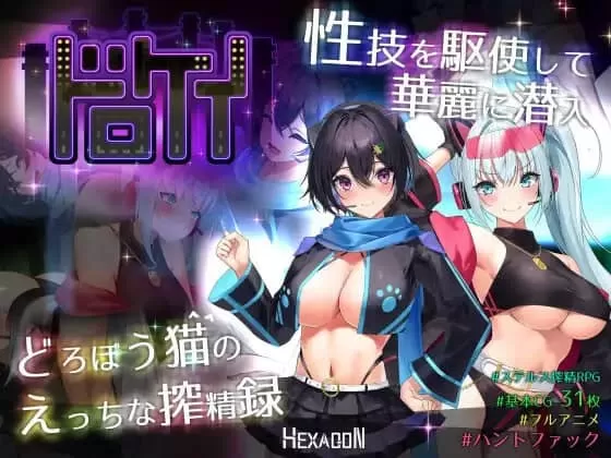 【精品RPG/AI汉化/MTool/CV】盗贼猫的色情榨精记录v1.0.1【电脑/6.1G】