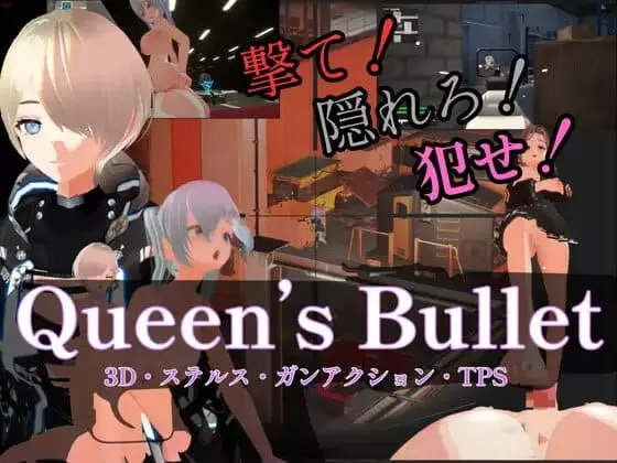 【3D/中文/动态】女王之弹v1.00【PC/7.47G】Queen\'s Bullet