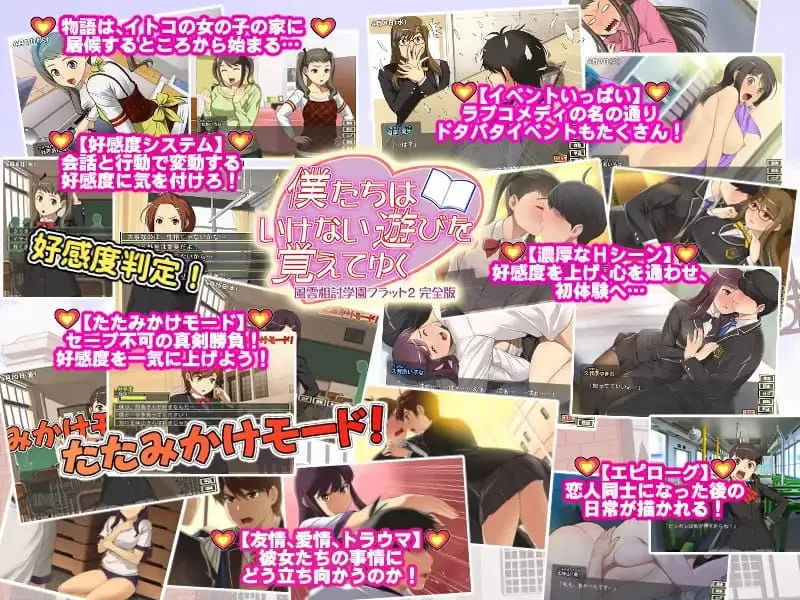 【ADV/汉化/CV/存档】我们逐渐学会了禁忌的游戏 ~风云相讨学园Flat2完全版～v5.00【PC/1.1G】