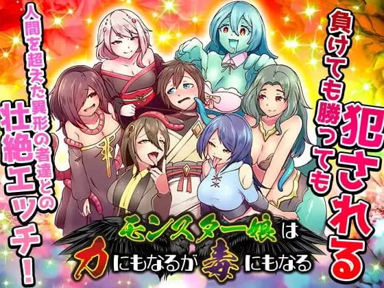【RPG/AI汉化/MTool】魔物娘既是力量也是毒药【PC/1.2G】