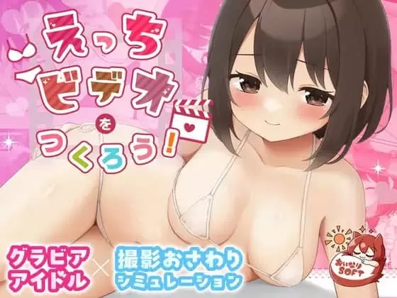 【SLG/中文/动态/CV】来制作AV吧！【电脑/1.4G】