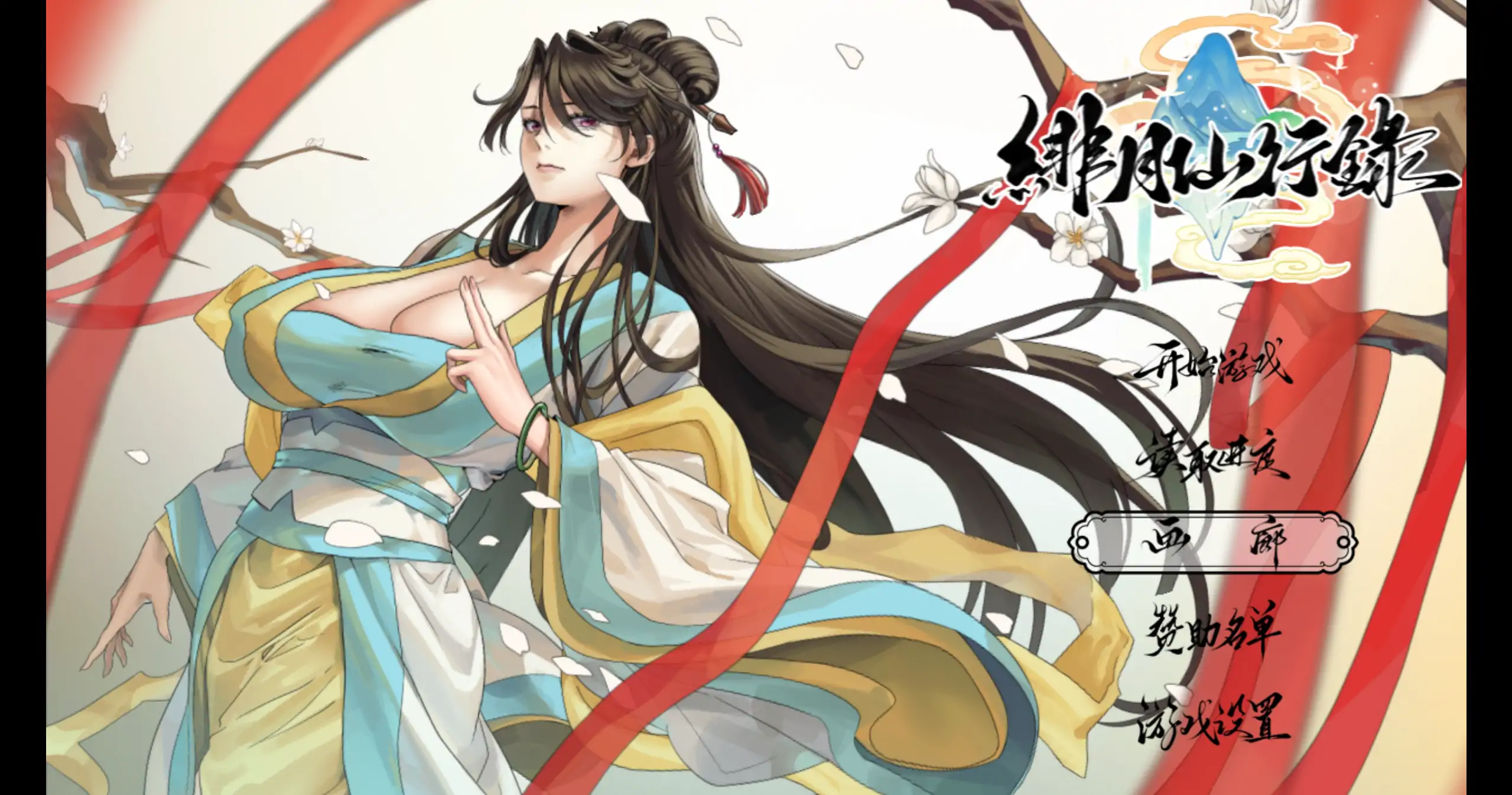 【国产RPG/官方中文/步兵】绯月仙行录1.287 官方中文【PC+安卓/6.0G/更新】