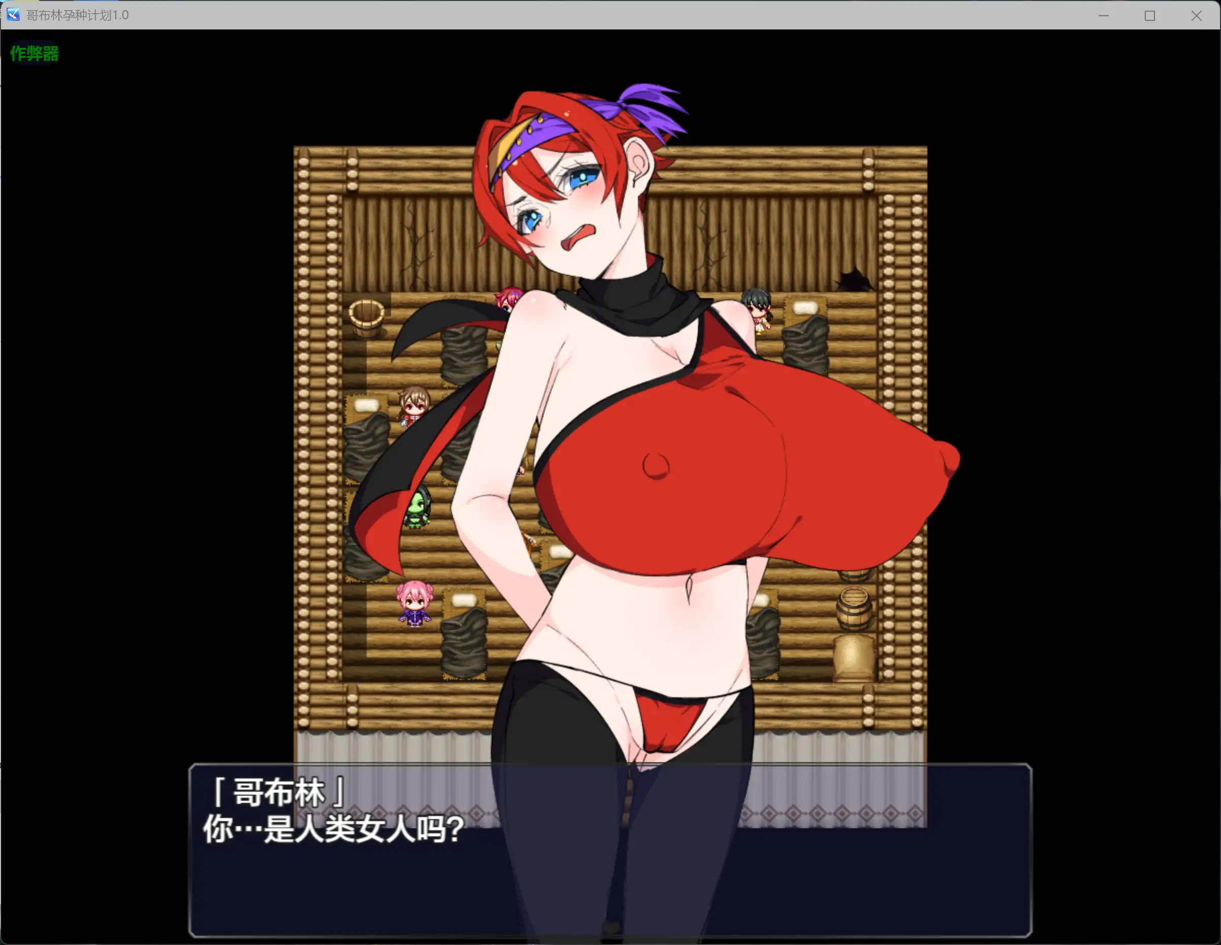 【日系RPG/AI汉化/巨乳】哥布林孕种计划1.3 AI汉化版【PC+安卓/0.63G】ゴブリン・孕スメント
