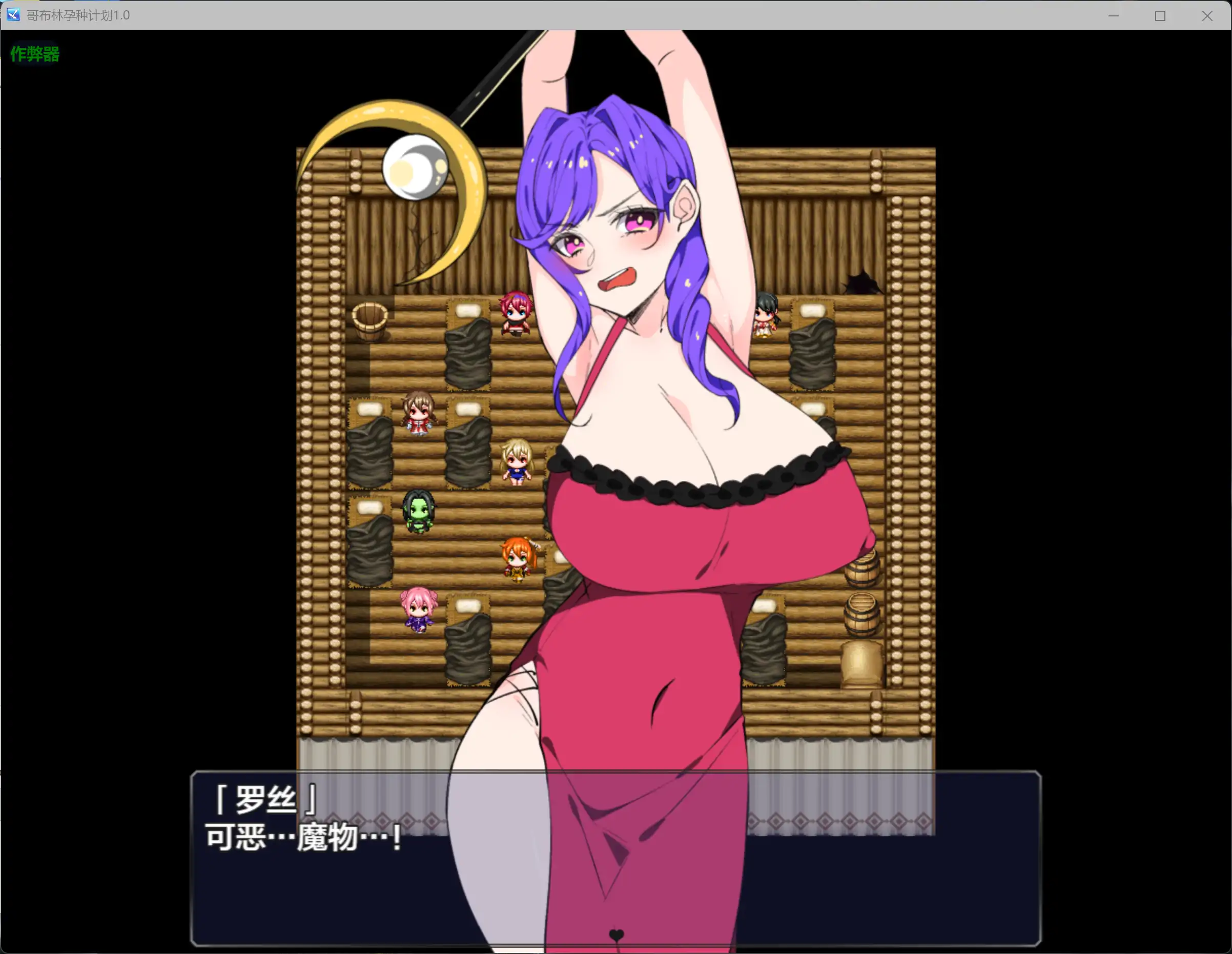【日系RPG/AI汉化/巨乳】哥布林孕种计划1.3 AI汉化版【PC+安卓/0.63G】ゴブリン・孕スメント