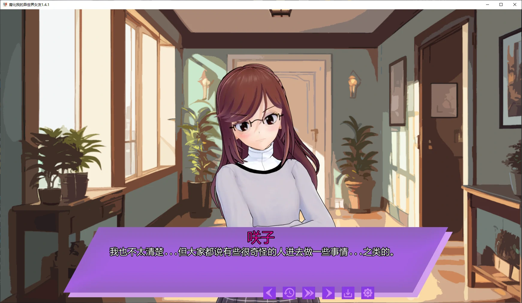 【日系SLG/AI汉化/NTR】腐化我的异世界女友1.4.1 AI汉化版【PC+安卓/5.9G/更新】Corrupting My Girlfriend in Another World [v1.4.1]
