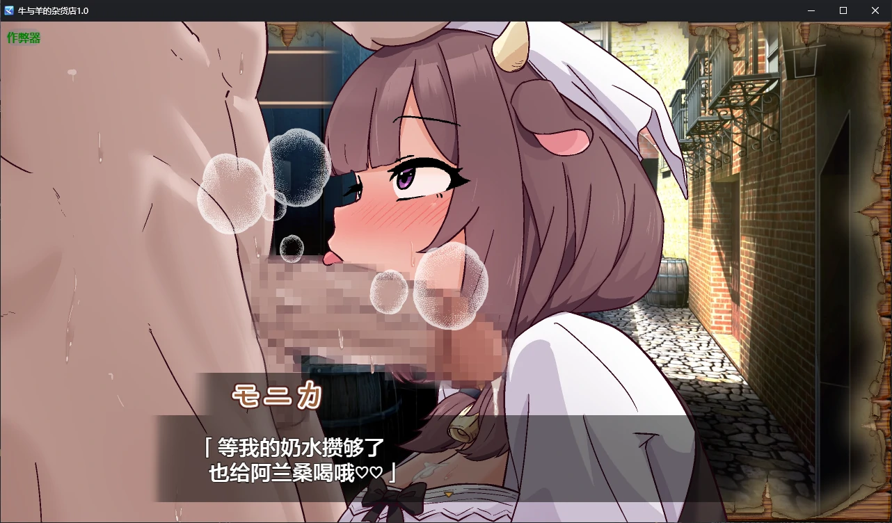 【日系RPG/AI汉化/后宫】牛与羊的杂货店1.0 AI汉化版【PC+安卓/1G/新作】牛と羊の雑貨屋さん