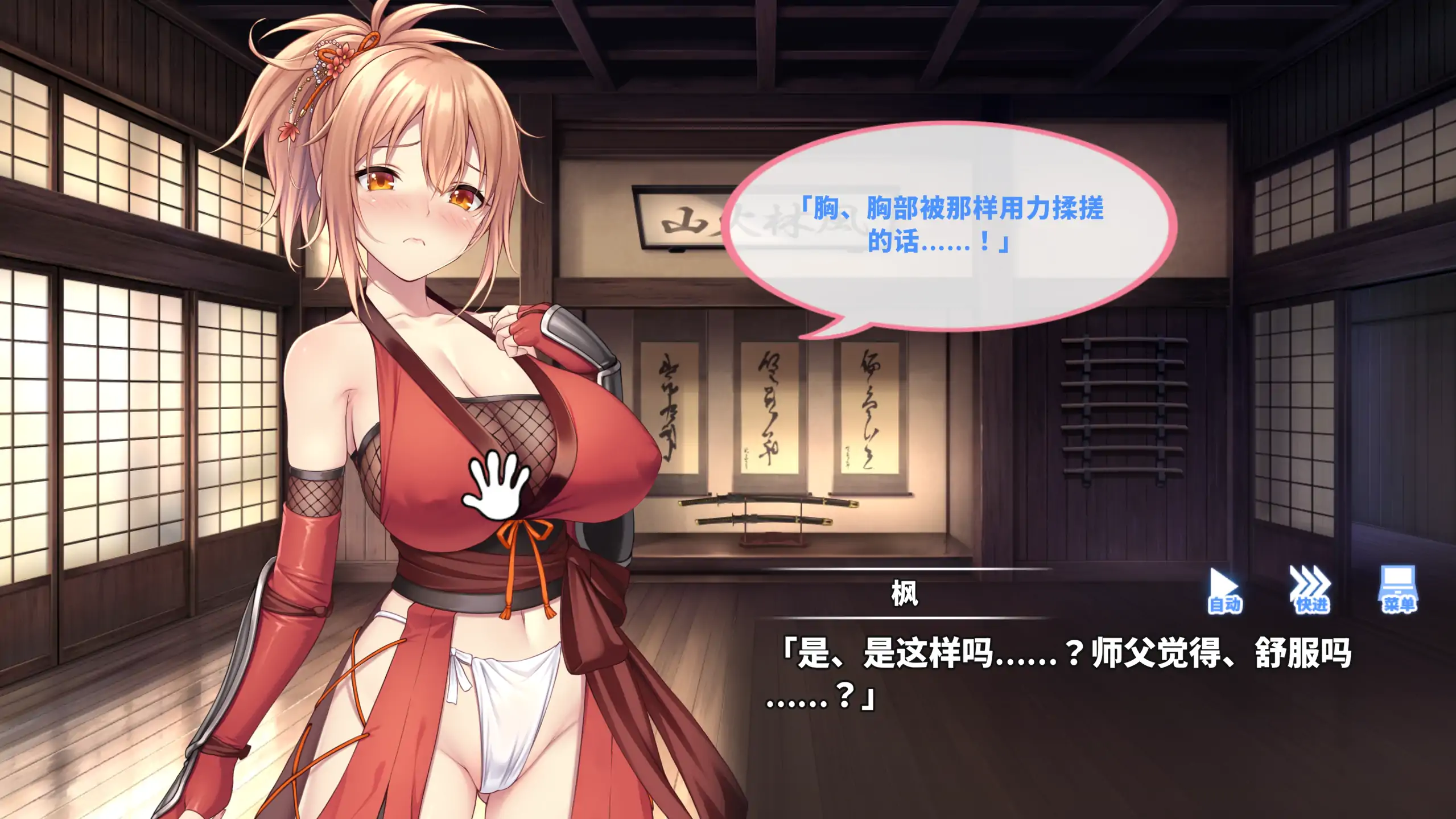 【日系SLG/官中/裸露】Do As2-听从师父大人的吩咐 官方中文步兵版【PC/0.7G】Do As I Say – Obedience to the Ninja Master