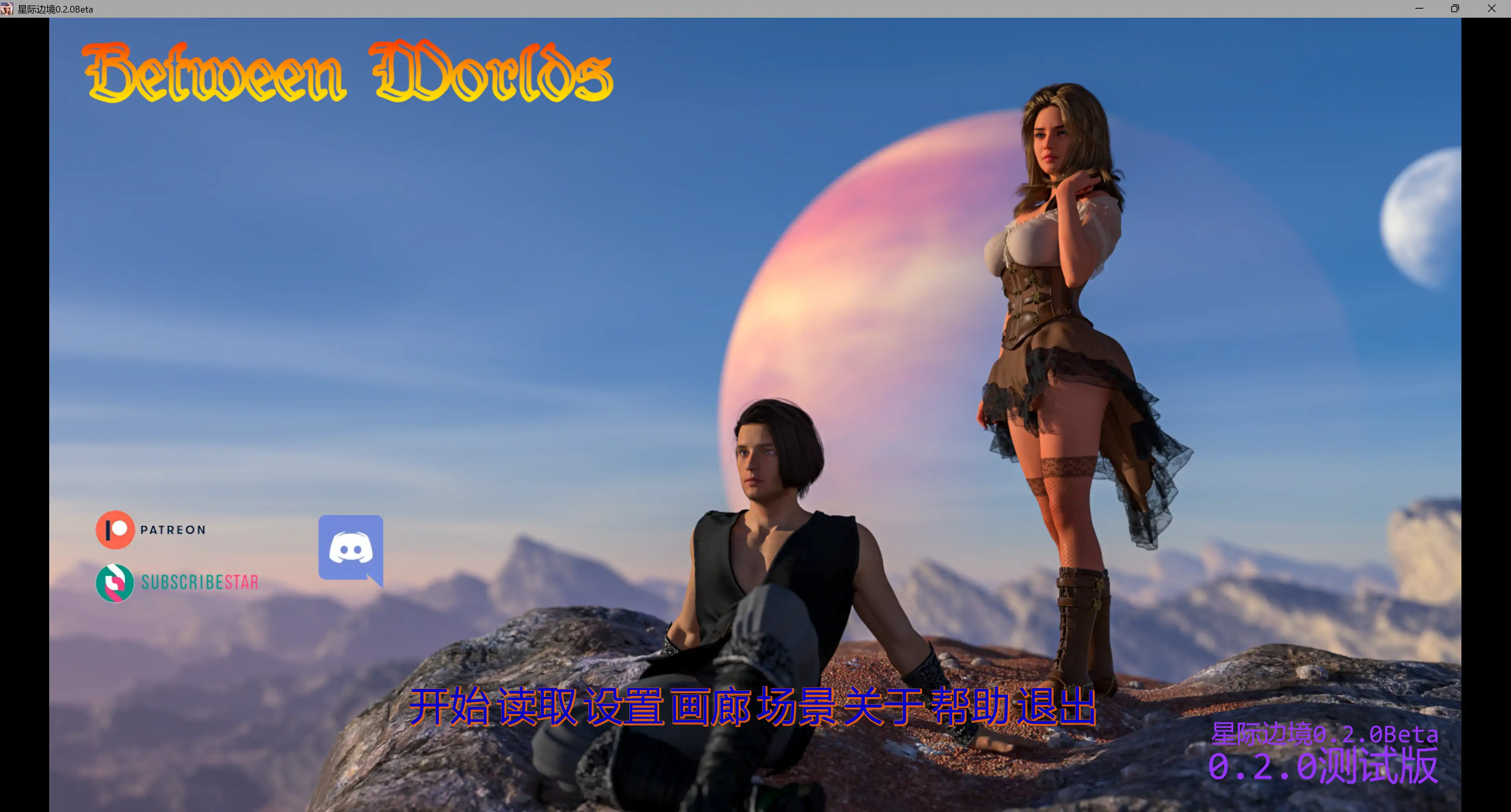 【欧美SLG/AI汉化/NTR】星际边境0.2.0 AI汉化版【PC+安卓/4.1G/更新】(别名：世界之间)Between Worlds [v0.2.0]