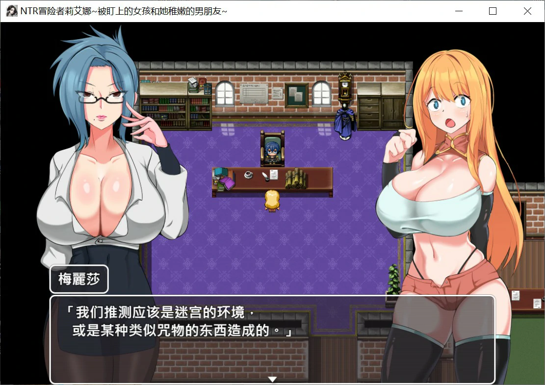 【日系RPG/官中/NTR】冒險者莉艾娜~被盯上的女孩和她的男朋友~ 官方中文版【PC/0.6G】NTR冒険者リエナ~狙われ彼女と小さな彼~