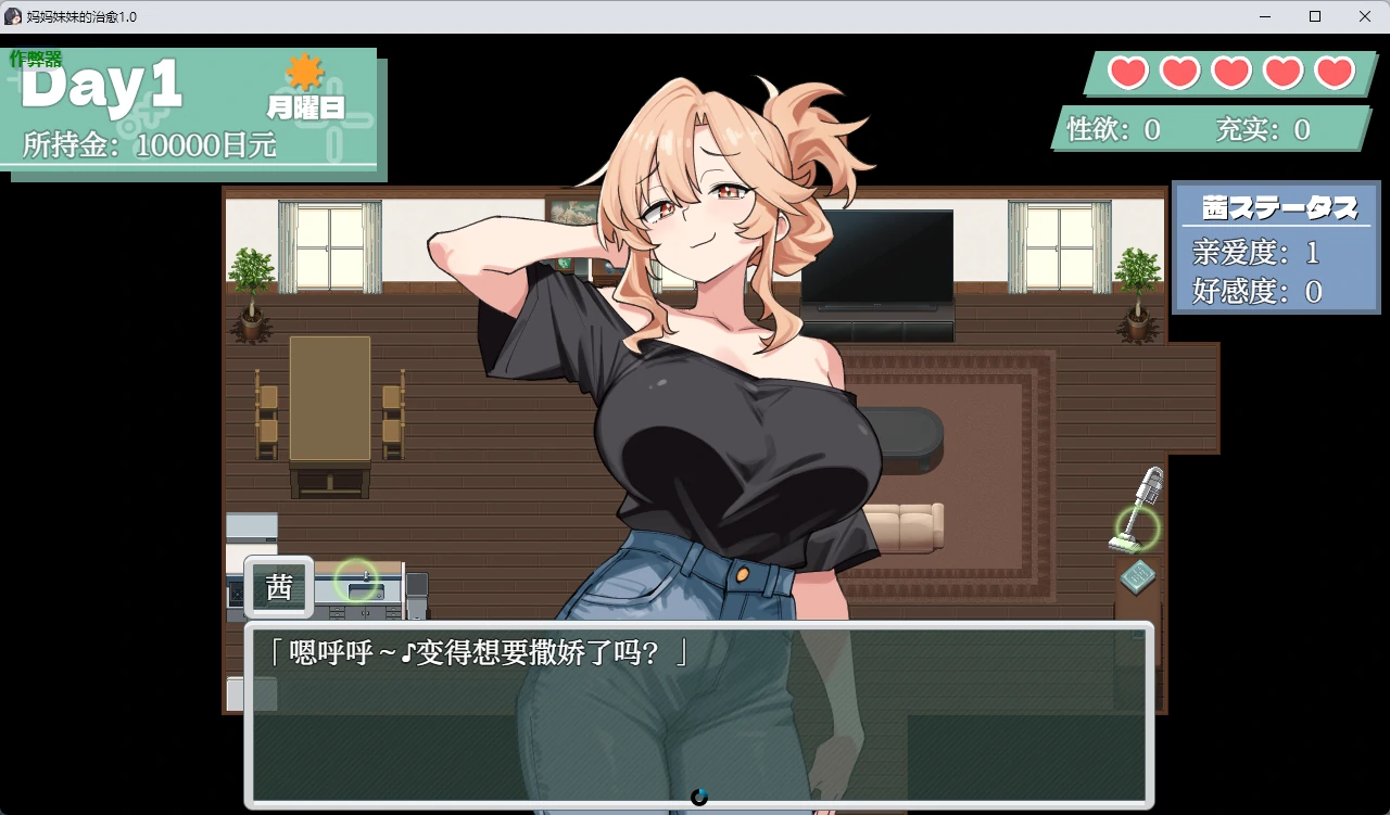 【日系RPG/AI汉化/纯爱】妈妈妹妹的治愈1.0 AI汉化版【PC+安卓/808MB】ママシスひ～りんぐ！