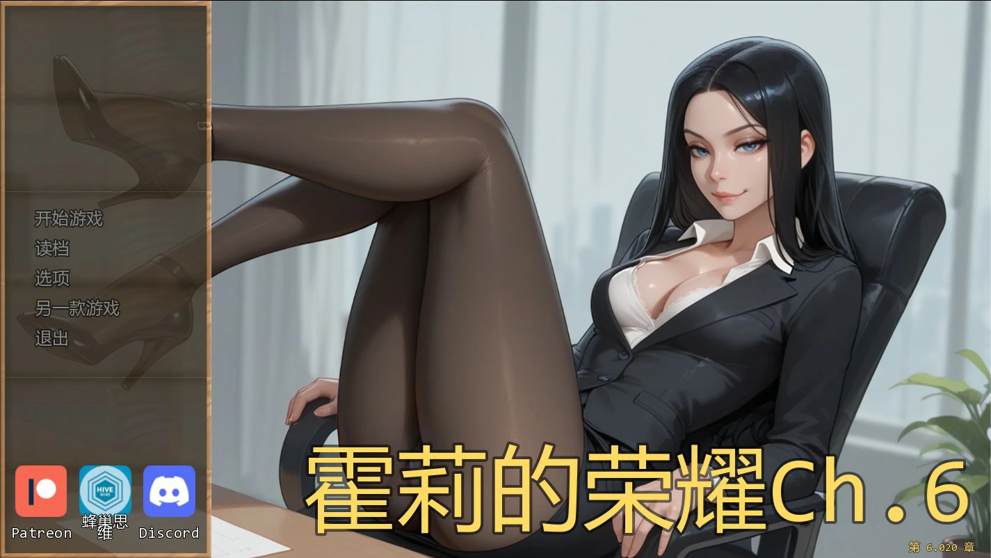 【欧美SLG/AI汉化/奇幻】婚霍莉的荣耀Ch.6 AI汉化版【PC+安卓/1G/更新】Glory of Holly [Ch.6]