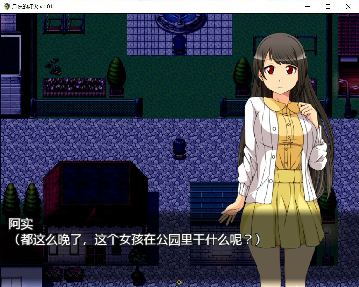 【日系RPG/官中/少女】月夜的灯火1.01 官方中文版【PC/0.42G】月夜の灯火
