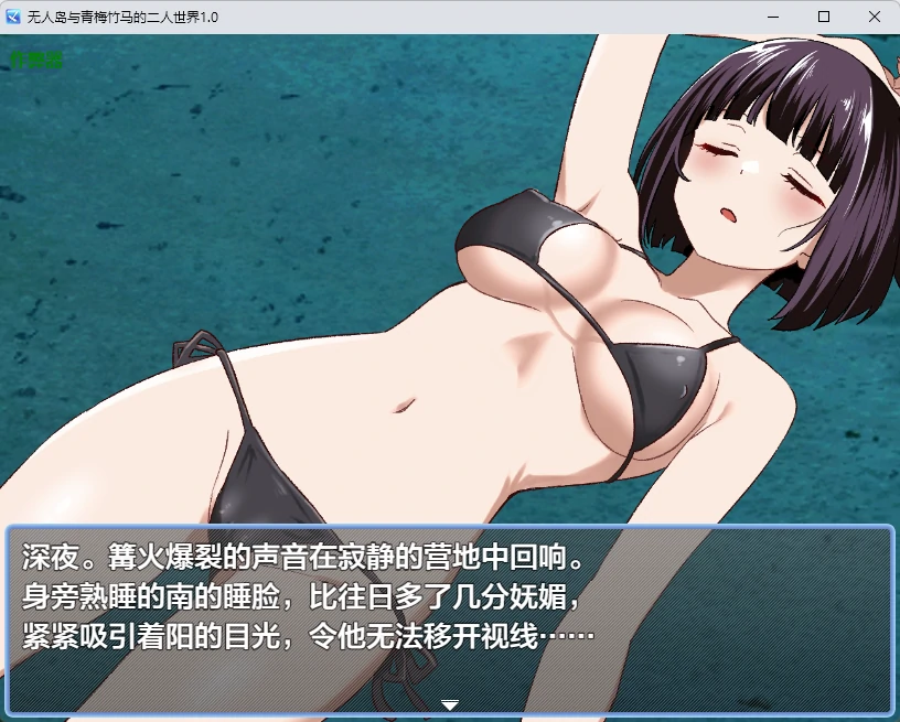 【日系RPG/AI汉化/2D】无人岛与青梅竹马的二人世界1.0 AI汉化版【PC+安卓/1.04G】無人島で幼なじみと二人きりになった件