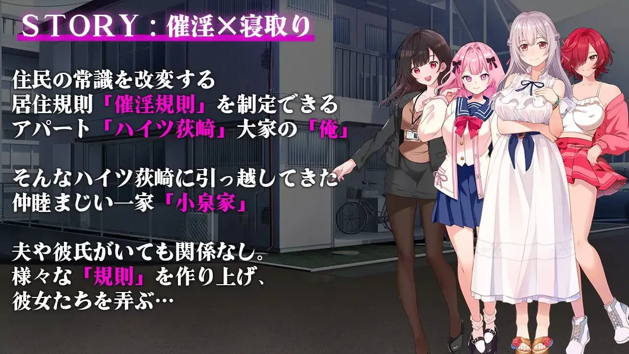 【SLG/AI汉化/MTool】催淫公寓～以催淫居住规则实施的居民支配～v1.00【PC/1.2G】
