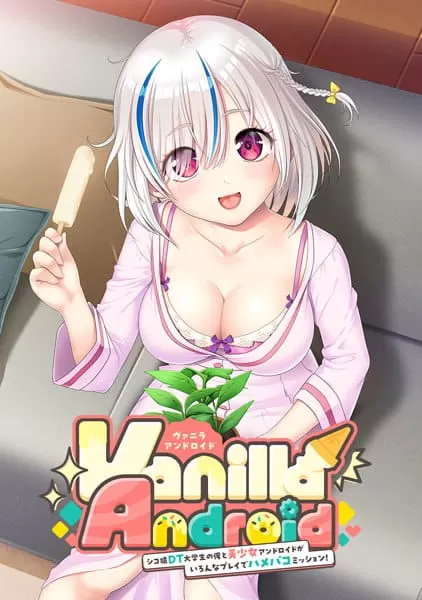 【ADV/AI汉化/CV/动态】Vanilla Android - 身为死宅处男大学生的我和美少女安卓机器人的各种玩法亲密委托！-【PC/1.6G】